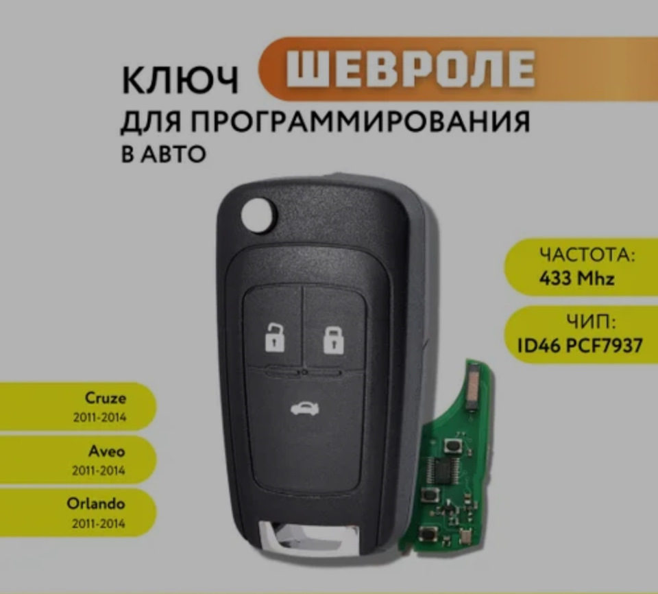 Покупка 5 кнопочного ключа — Chevrolet Cruze (1G), 1,6 л, 2013 года ...