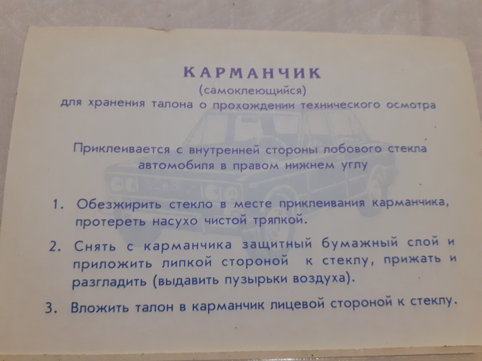 Талон на хранение. Документ о прохождении технического осмотра 2024. Талон о прохождении государственного контроля Казахстан. Талон о прохождении таможни.