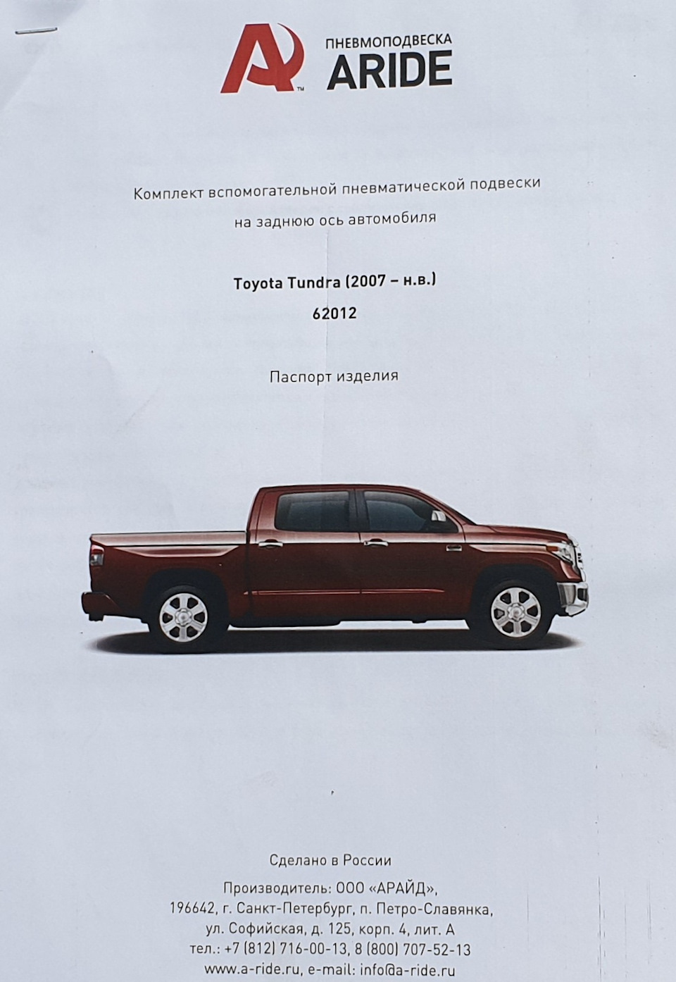 Пневмобаллонны. — Toyota Tundra (II), 5,7 л, 2013 года | тюнинг | DRIVE2