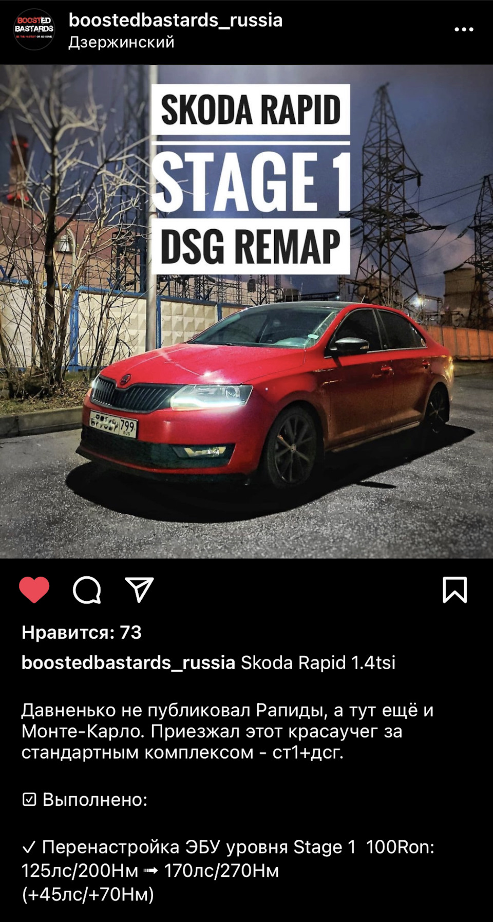 Stage 1 + DSG by #BoostedBastards — Skoda Rapid (1G), 1,4 л, 2017 года |  тюнинг | DRIVE2