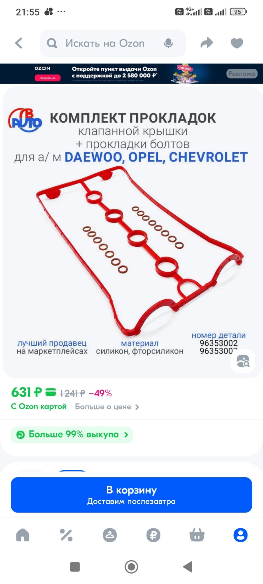 Фото в бортжурнале Chevrolet Lacetti Sedan. Запчасти на фото: 2580000, 96353002