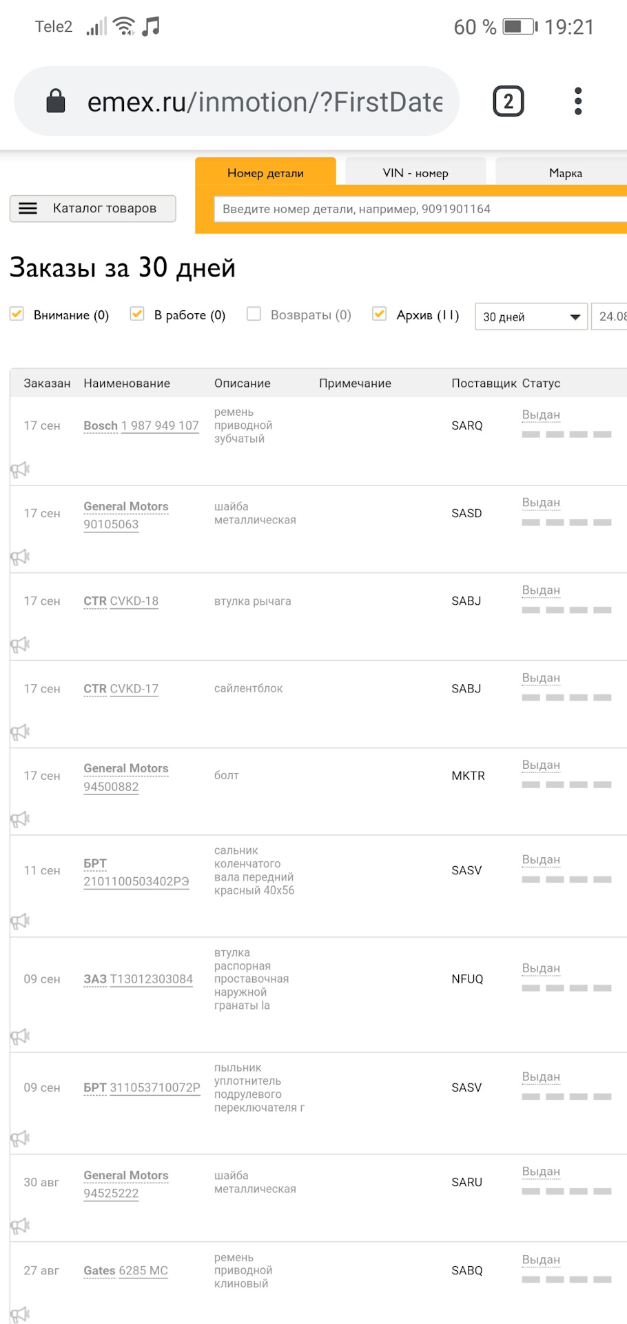 Замена грм — Mitsubishi Pajero (4G), 3 л, 2009 года | визит на сервис ...