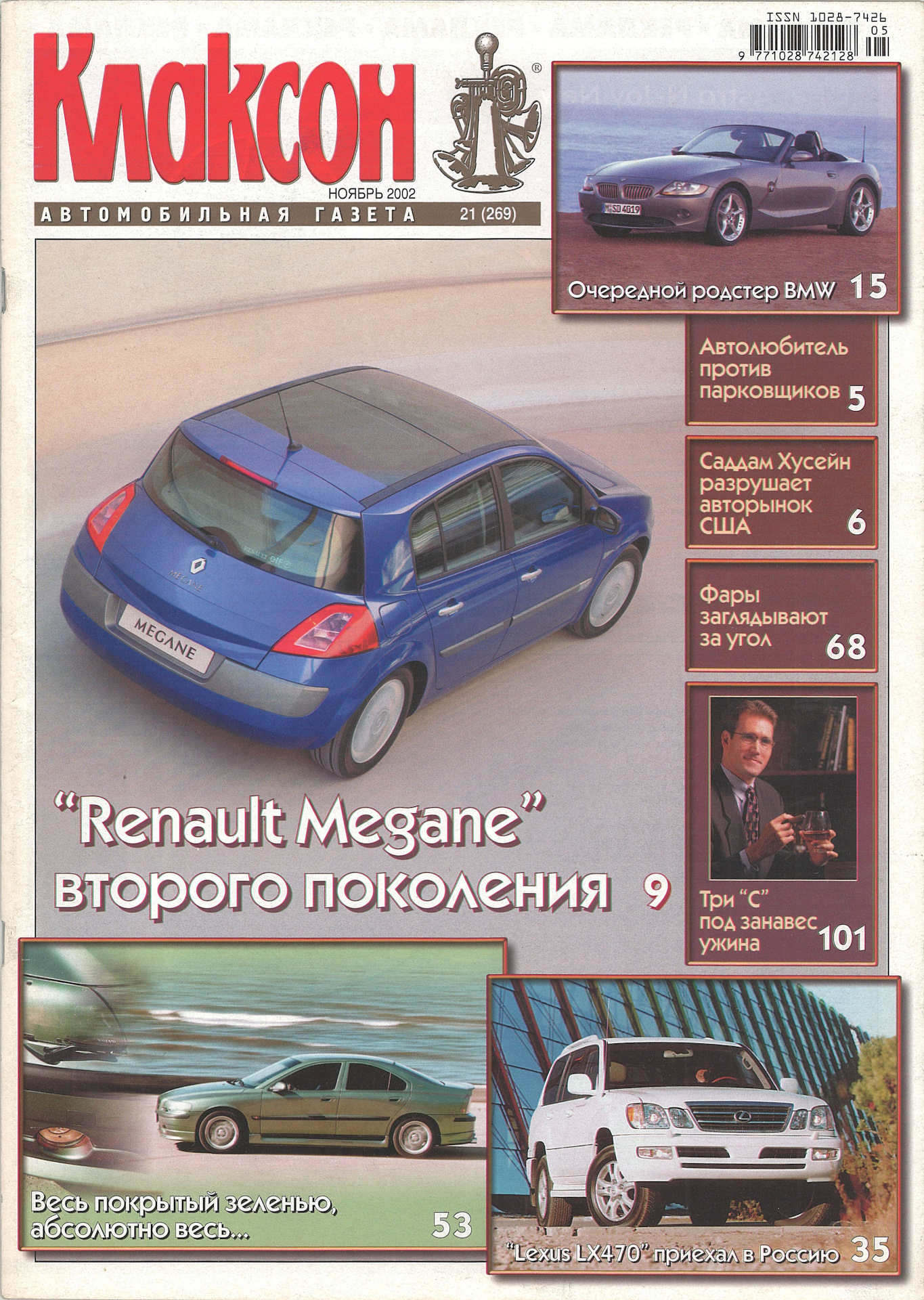 Газеты 2002 год. Журнал клаксон за 2002 год. Журнал клаксон 2 за 2002 год. Газета клаксон 1990 год. Газета клаксон 1-1998.