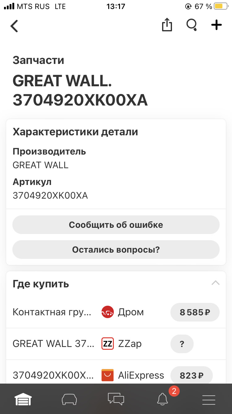 Контактная группа замка зажигания — Great Wall Hover, 2 л, 2014 года |  запчасти | DRIVE2