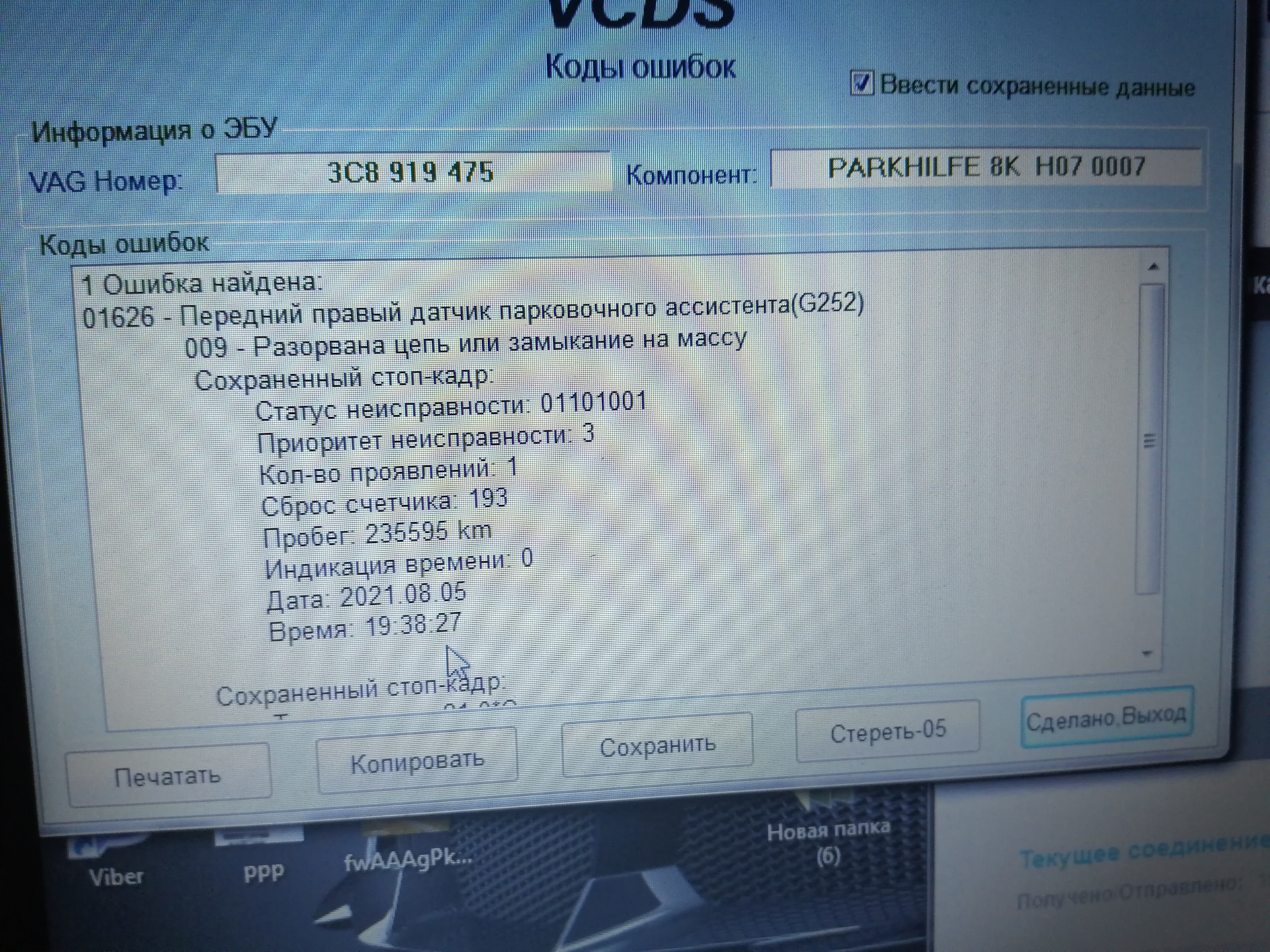 Ошибка assistant. Блок управления парковочного ассистента -j446- фольксваген т5. ошибка парковочный ассистент спереди. 3c8919475 прошивка.