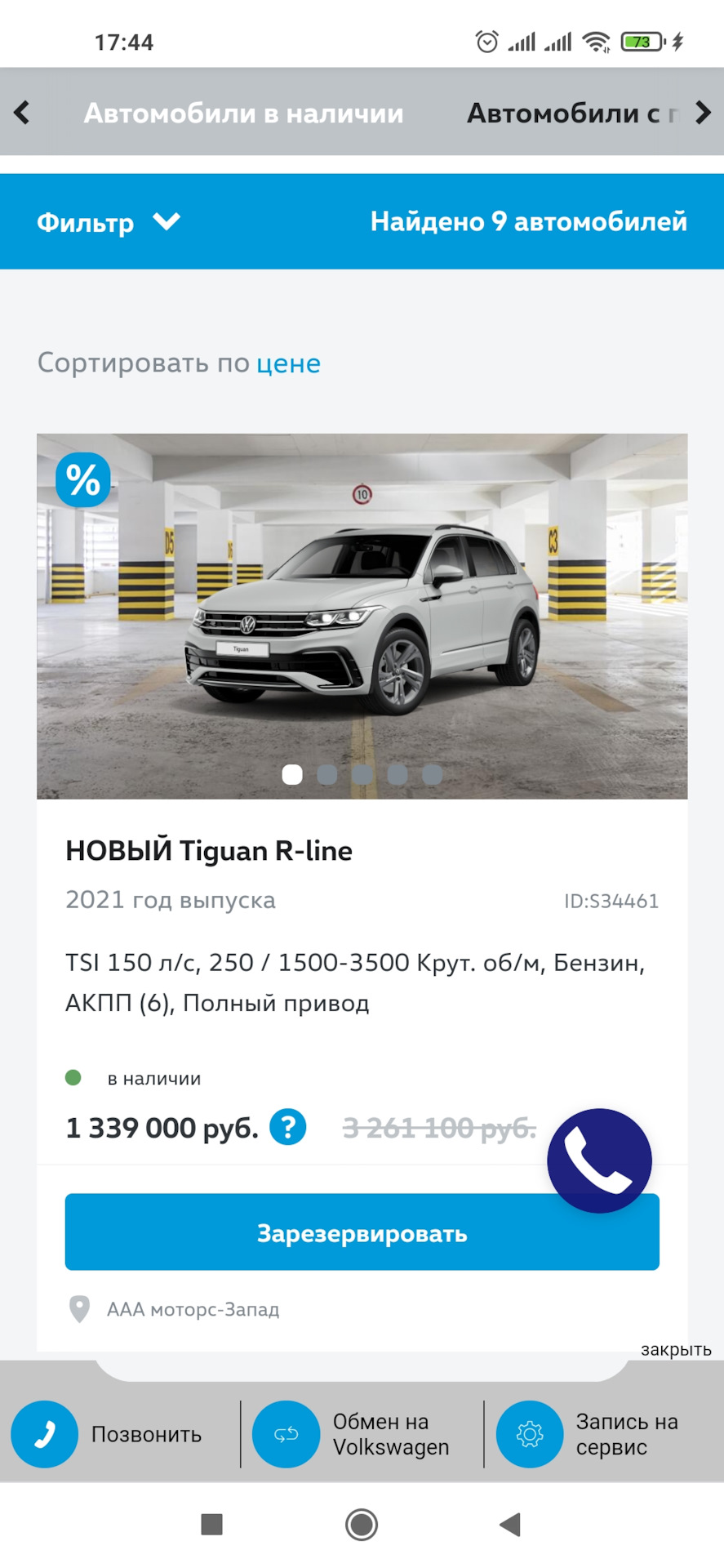 Скидки скидки скидки — Volkswagen Tiguan (2G), 1,4 л, 2019 года | прикол |  DRIVE2