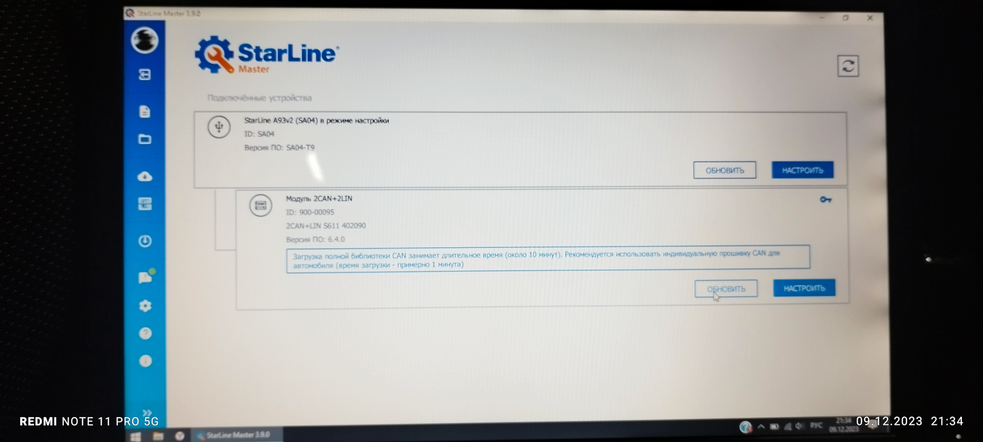 Обновление прошивки 2CAN+2LIN 6.4.0 StarLine A93 Приора2 — Lada Приора ...