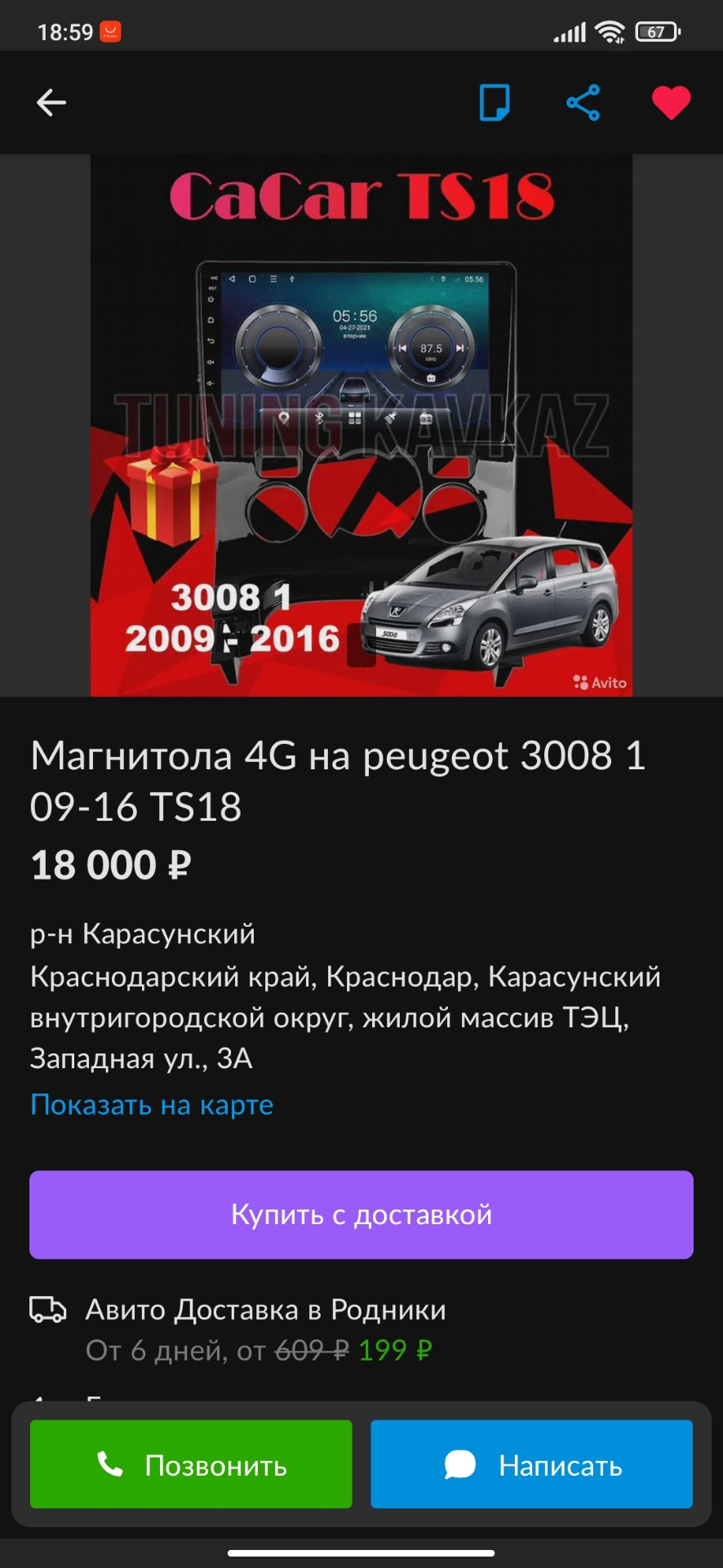 Часть 1 Андройд с Авито магнитола для Пежо 3008 2012 — Peugeot 3008 (1G),  1,6 л, 2012 года | электроника | DRIVE2