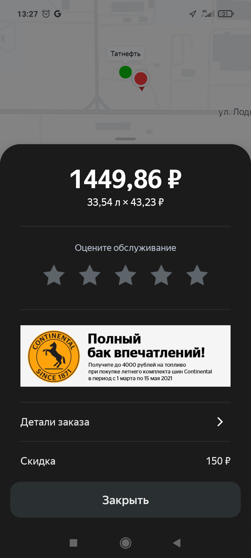 Как маленько экономить с яндекс заправками — Lada Гранта, 1,6 л, 2014 года  | заправка | DRIVE2