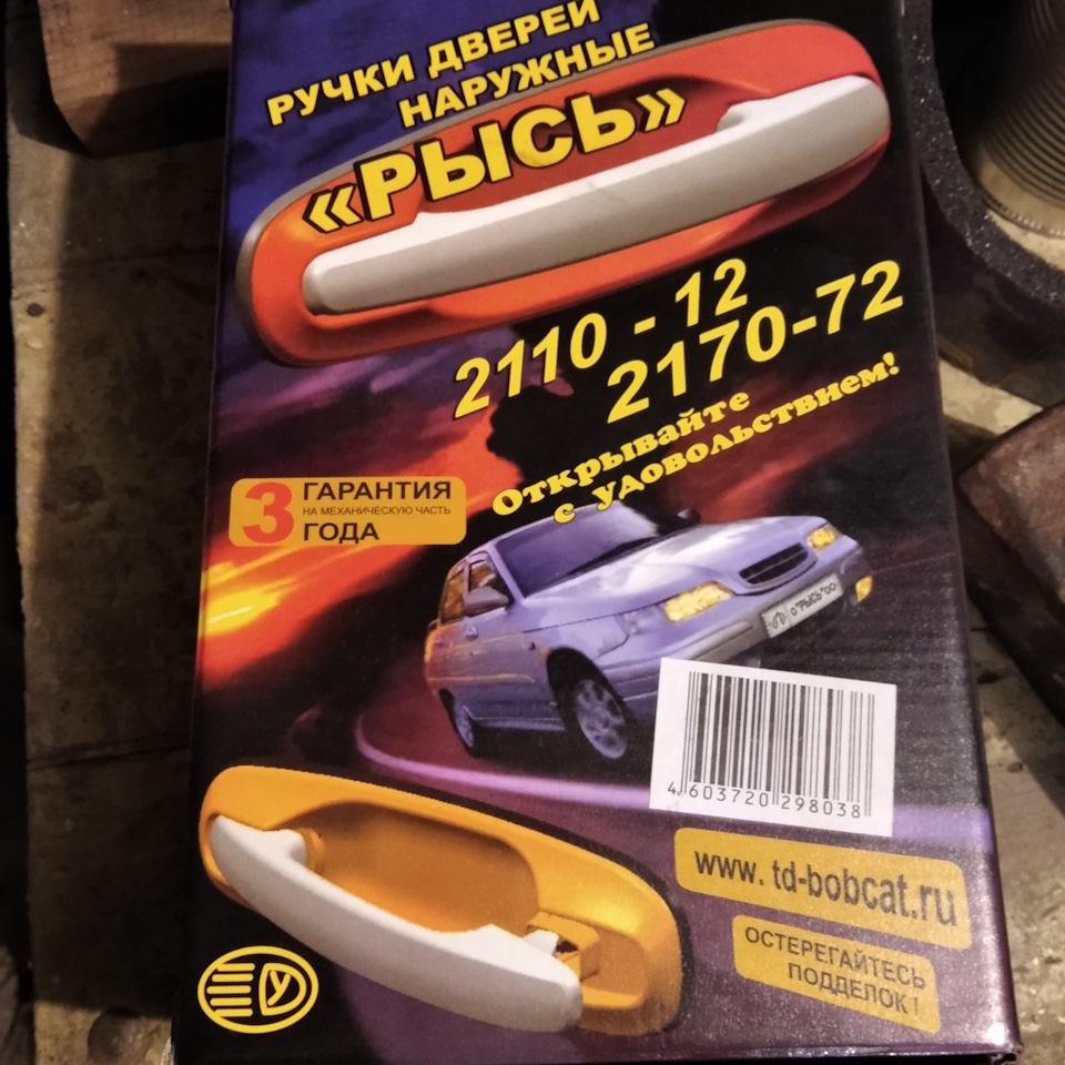 Ручки Рысь — Lada 21102, 1,5 л, 2002 года | стайлинг | DRIVE2