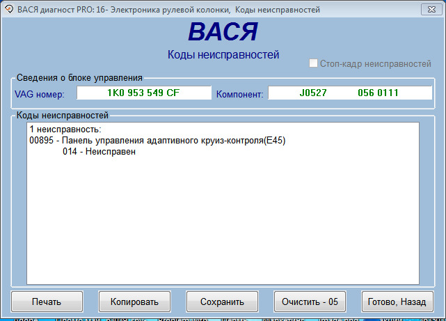 Диагност номер. Вася диагност 1.1 инструкция. Вася диагност 01 блок Шкода. Ошибки сканера Вася диагност. 13 Группа Вася диагност.