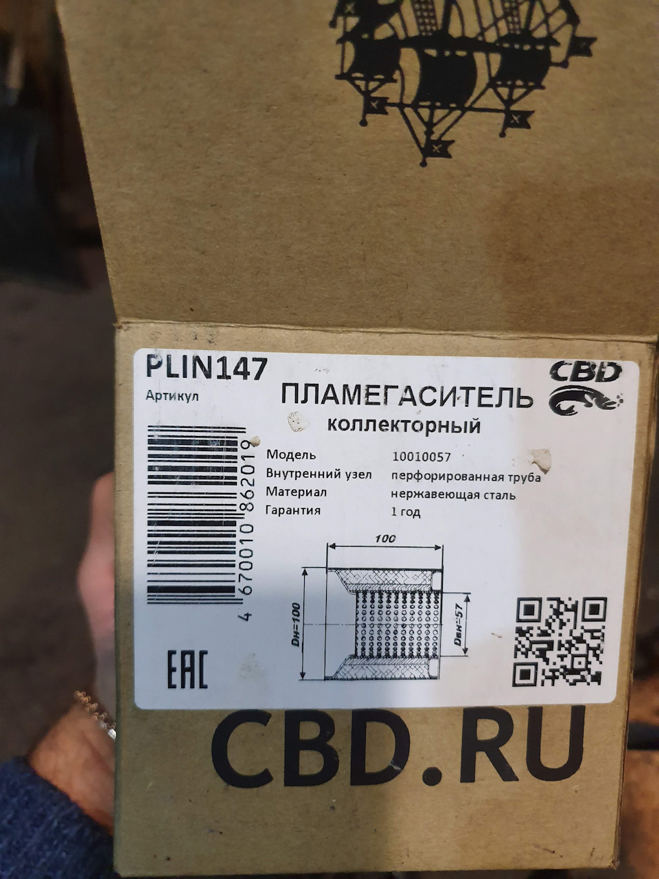 PLIN147 Пламегаситель универсальный конусный 10010057 (CBD) CBD ...