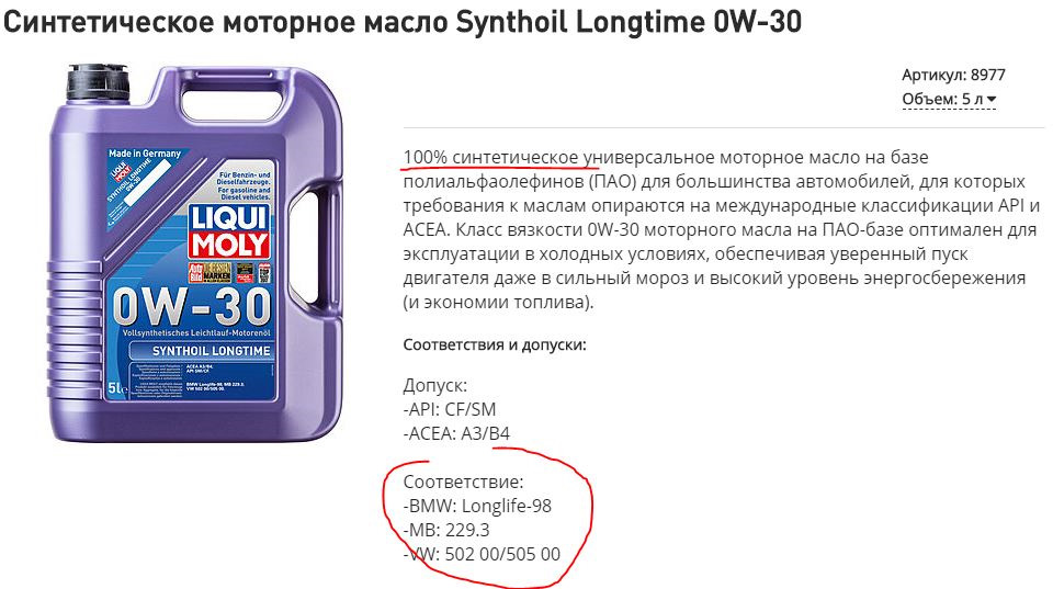 100 pao масло. ПАО масла. Базы масел. Синтетика ПАО масло красная упаковка. 100% Синтетика новая технология.