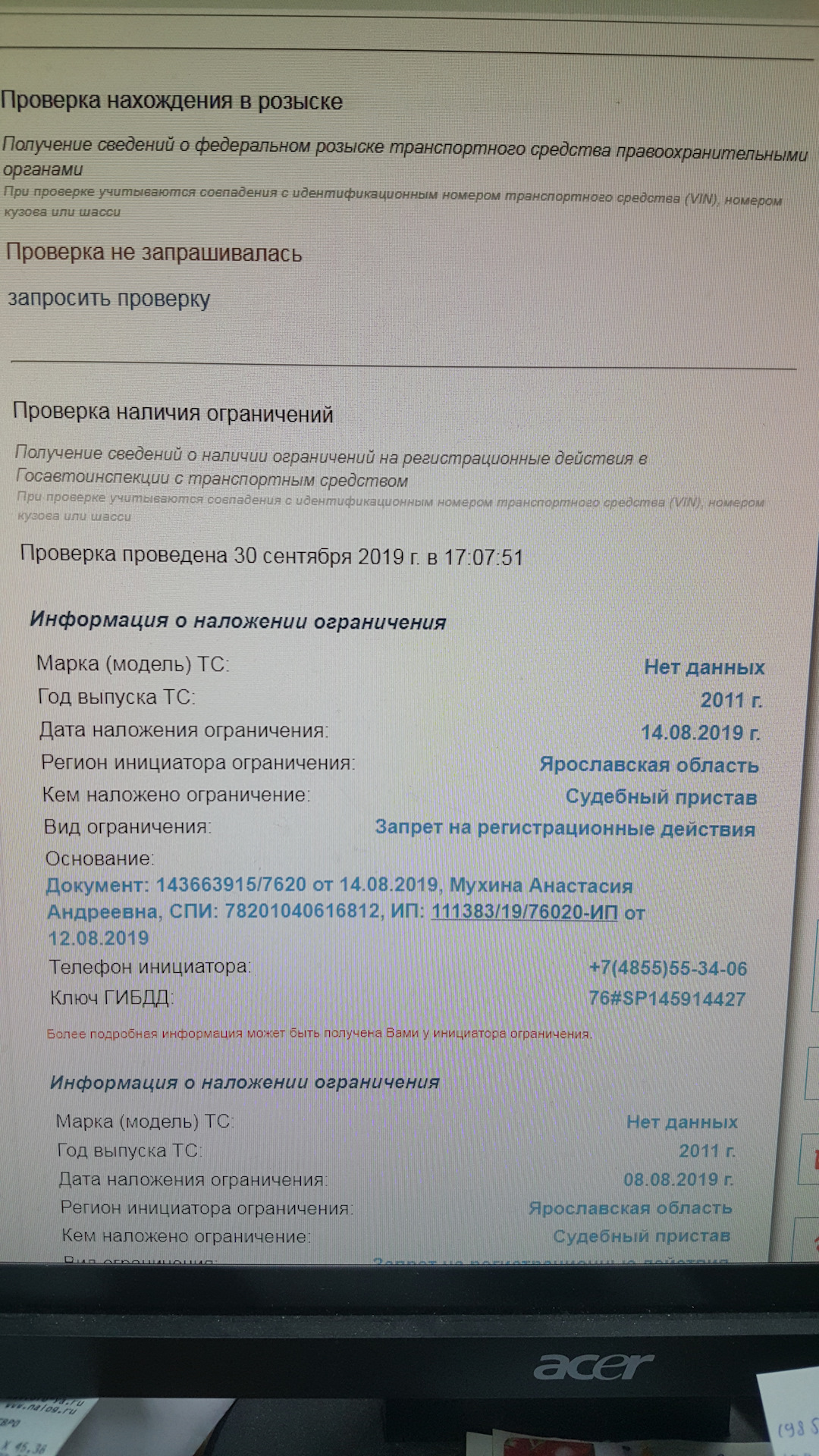 купил машину с арестом. — Lada Калина хэтчбек, 1,6 л, 2011 года | налоги и  пошлины | DRIVE2