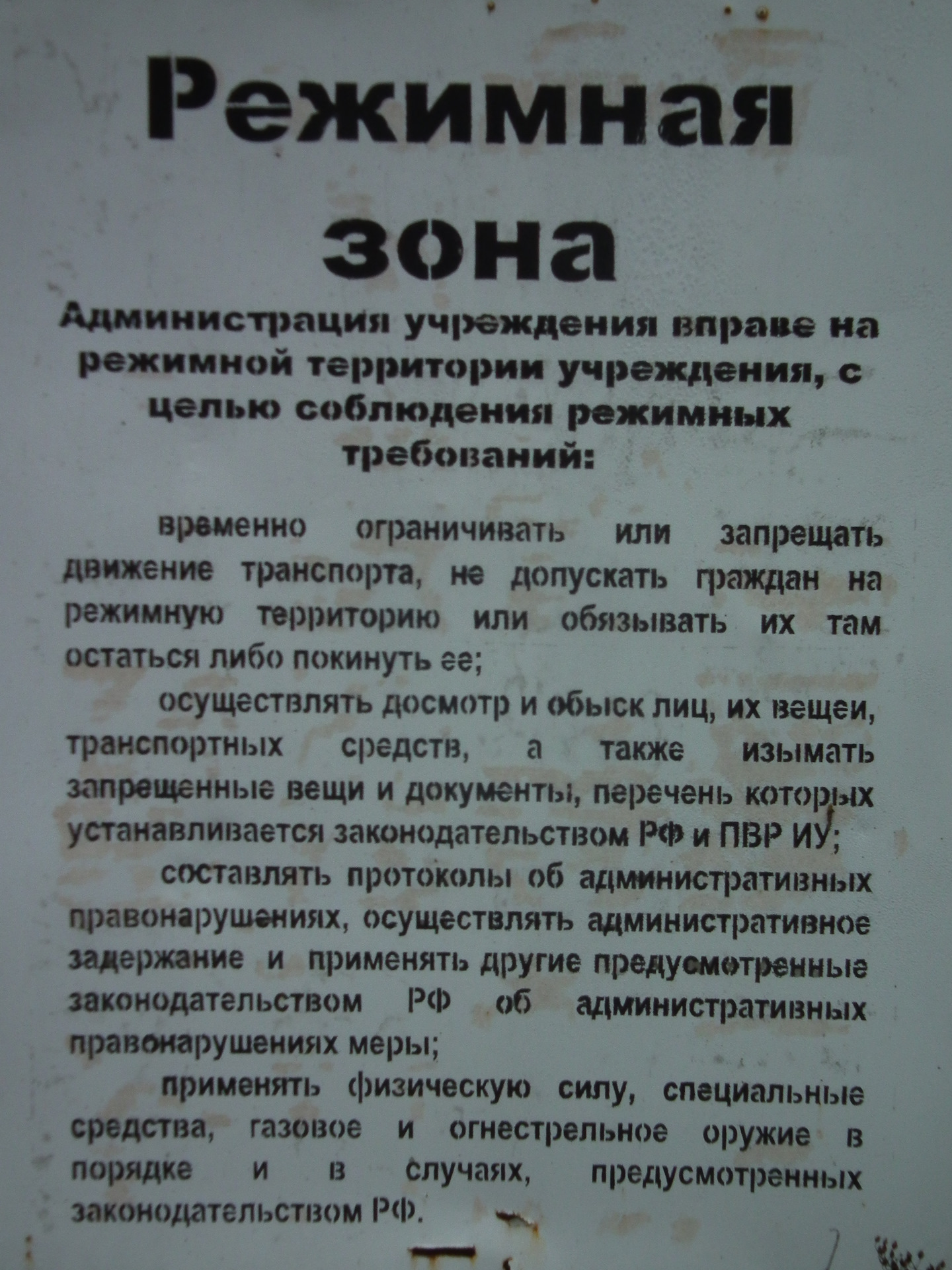 Режимный объект. Запрет видеосъемки на режимном объекте. Перечень режимных помещений. Приказ о запрете фото и видеосъемки на предприятии. Закон о запрете съемки режимных объектов.