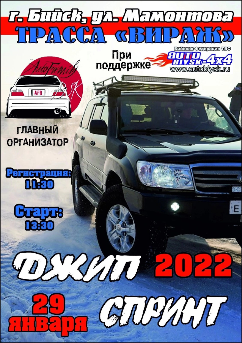 Джип — спринт 2022 — Toyota Land Cruiser Prado 150-series, 4 л, 2018 года |  соревнования | DRIVE2