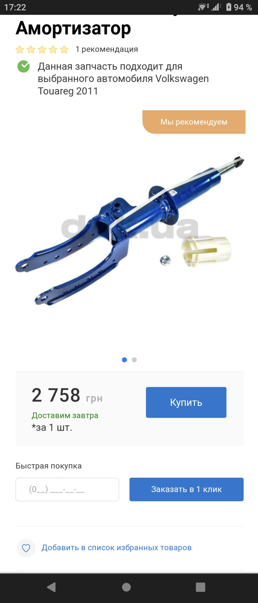 Амортизаторы — Volkswagen Touareg (2G), 3,6 л, 2012 года | наблюдение ...