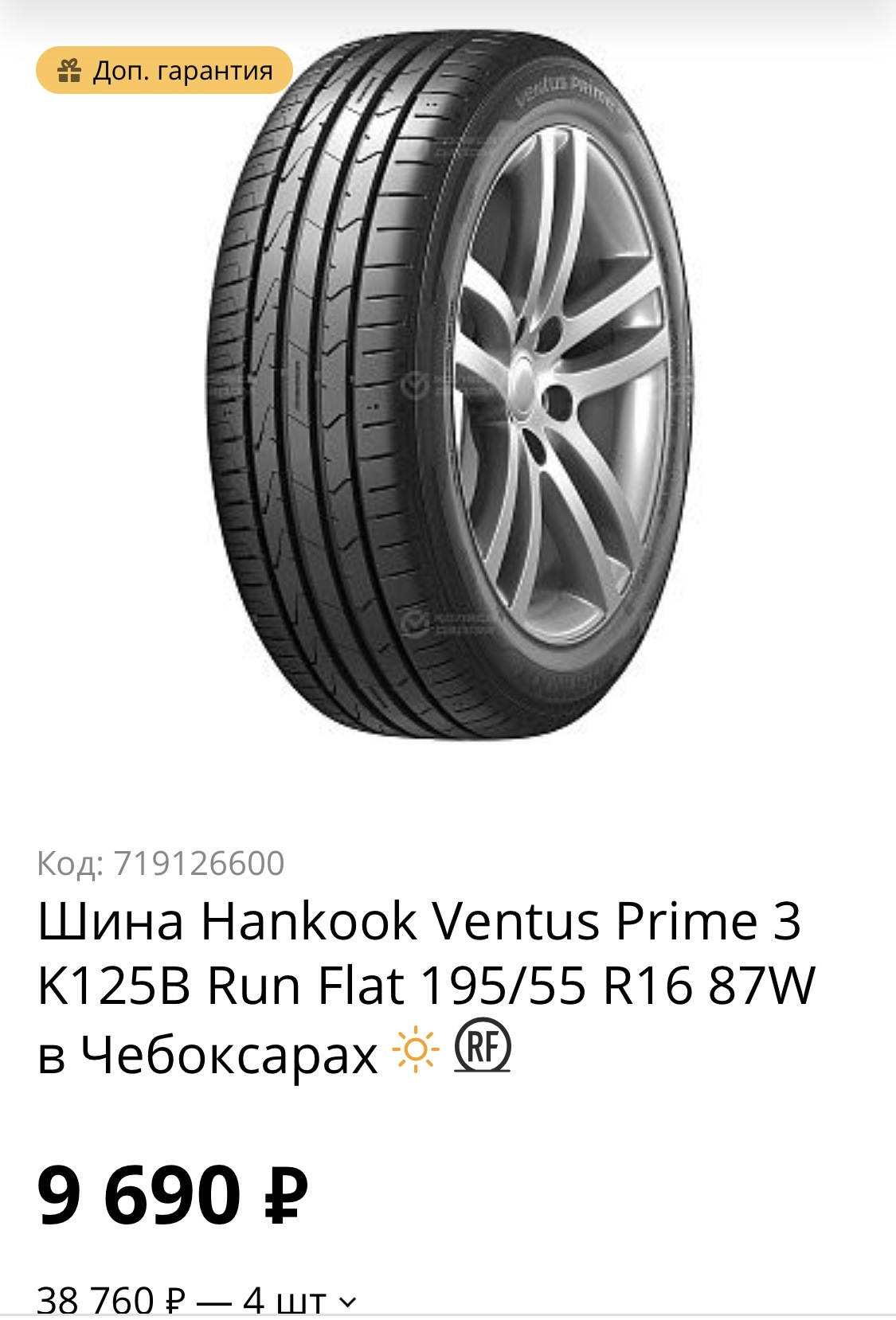 Ханкук Вентус Прайм 3 195 55 r16. Hankook Ventus Prime 4 Treadwear. Hankook Ventus Prime 4 k135. 195 55 R16 Солярис 2020.