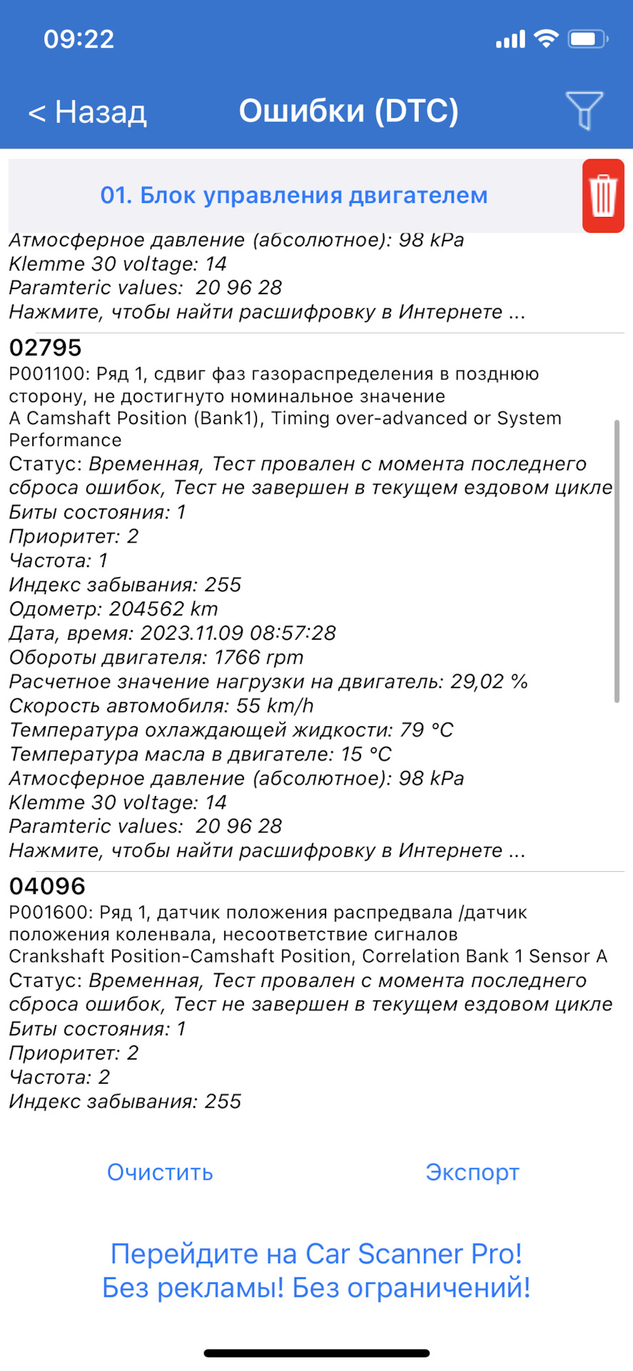 Help! Трясет на холодную. — Audi Q5 (1G), 2 л, 2010 года | поломка | DRIVE2