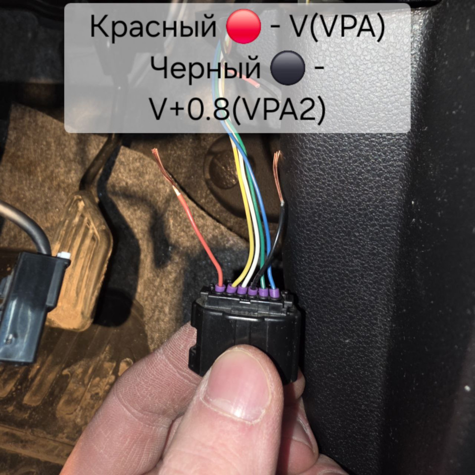 На разъеме педали газа находим 2 контакта, их лучше прозвонить! — Toyota Tank