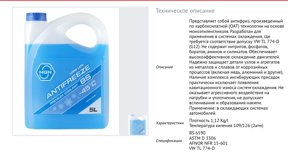 Допуски антифриза. Срок службы антифриза. Антифриз ж11 срок службы. Маркировка красного антифриза.