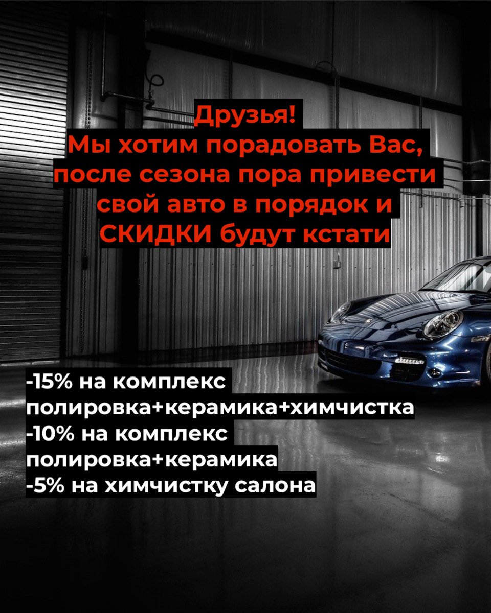 Спец. предложение на детейлинг услуги — Car Lounge Zone на DRIVE2