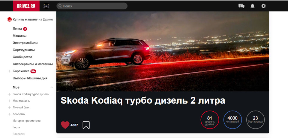 С наступающим новым годом ребята! — Skoda Kodiaq, 2 л, 2020 года | рейтинг и продвижение | DRIVE2