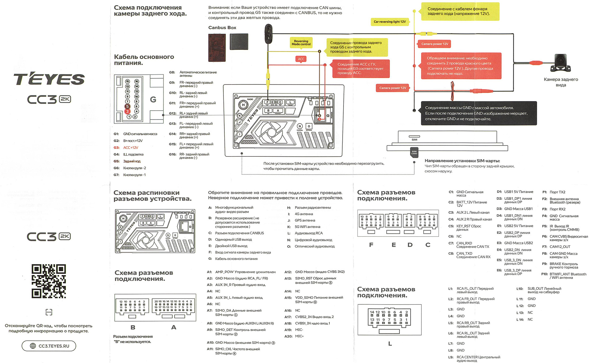 Teyes cc3 подключение микрофона. Teyes cc3 2k схема подключения проводов. Схема подключения Teyes cc3. Куда подключить провода USB на магнитоле Teyes cc3 разъемы схема. Teyes cc3 схема подключения проводов pdf.