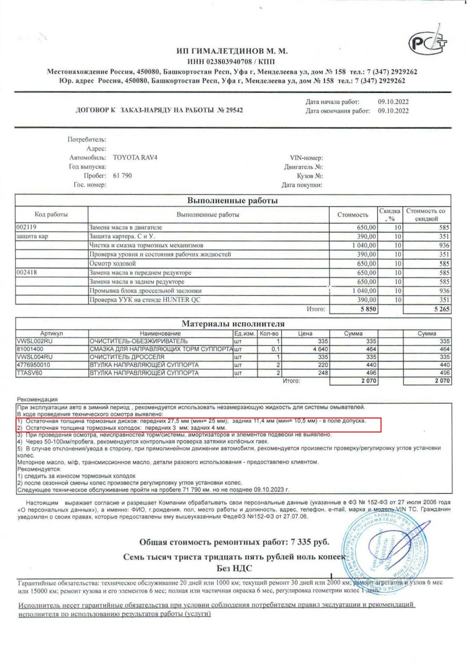 Запись БЖ №17 — Основное плановое ТО-60 (пробег 62200) + работы по  детейлингу — Toyota RAV4 (IV), 2 л, 2017 года | плановое ТО | DRIVE2