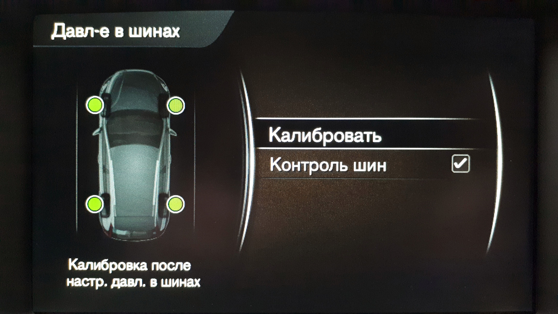 Калибровка колес на вольво