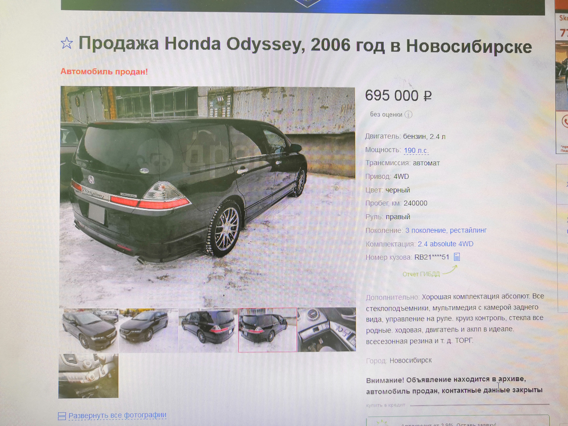 Пока ты ездишь на своей машине её кто то продает — Honda Odyssey (3G), 2,4  л, 2004 года | другое | DRIVE2