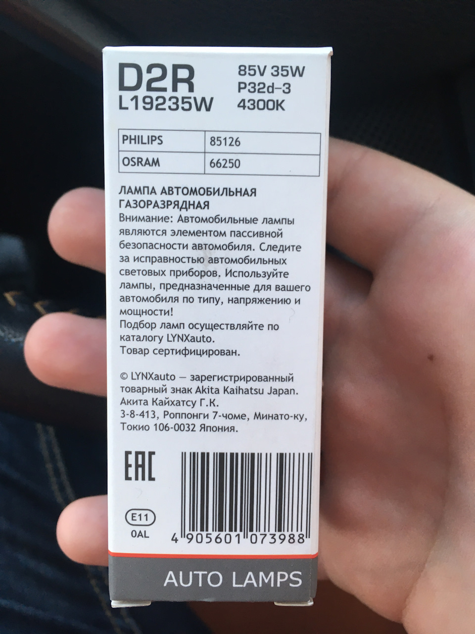 L19235W Лампа газоразрядная LYNXauto | Запчасти на DRIVE2