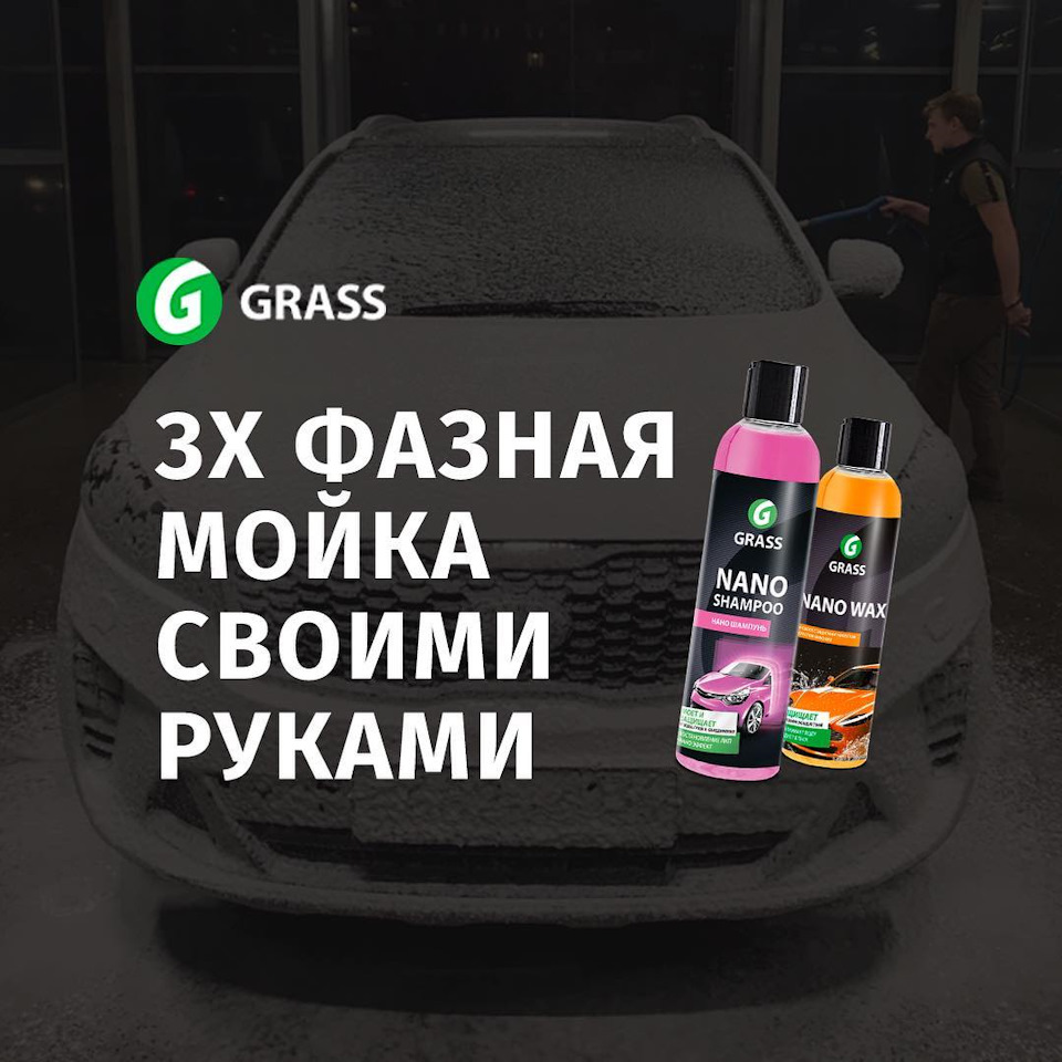 3Х ФАЗНАЯ МОЙКА СВОИМИ РУКАМИ — GRASSAUTO на DRIVE2