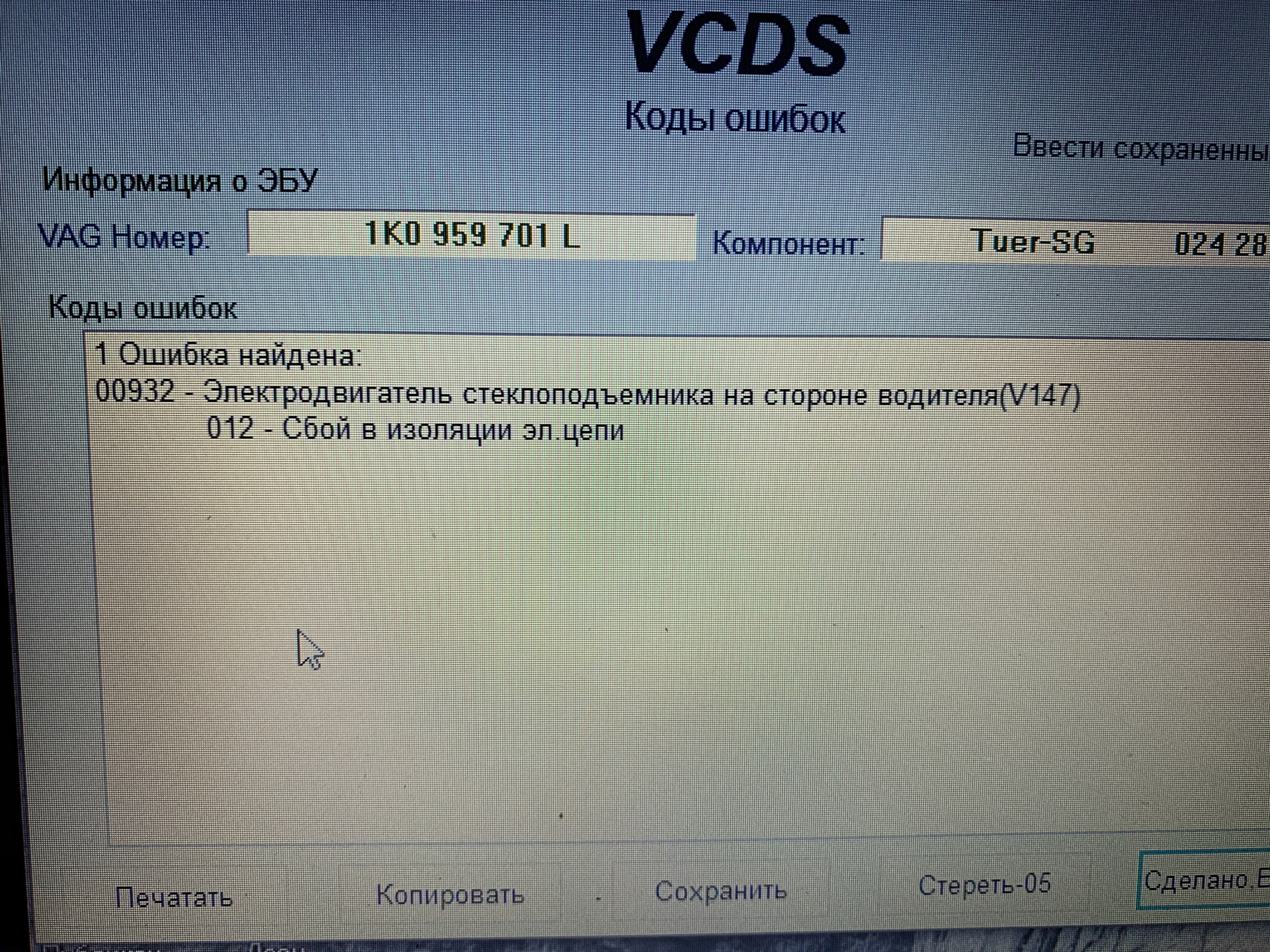 Ошибка а6. Коды ошибок Ауди а6 с6. Ошибки Ауди а6 с6. P00af ошибка Audi. Ошибка Ауди а6с6 00003-005.