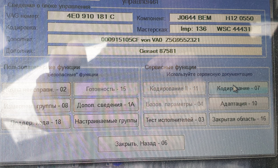 4E0910181C Блок управления аккумулятором Audi A8 VAG | Запчасти на DRIVE2