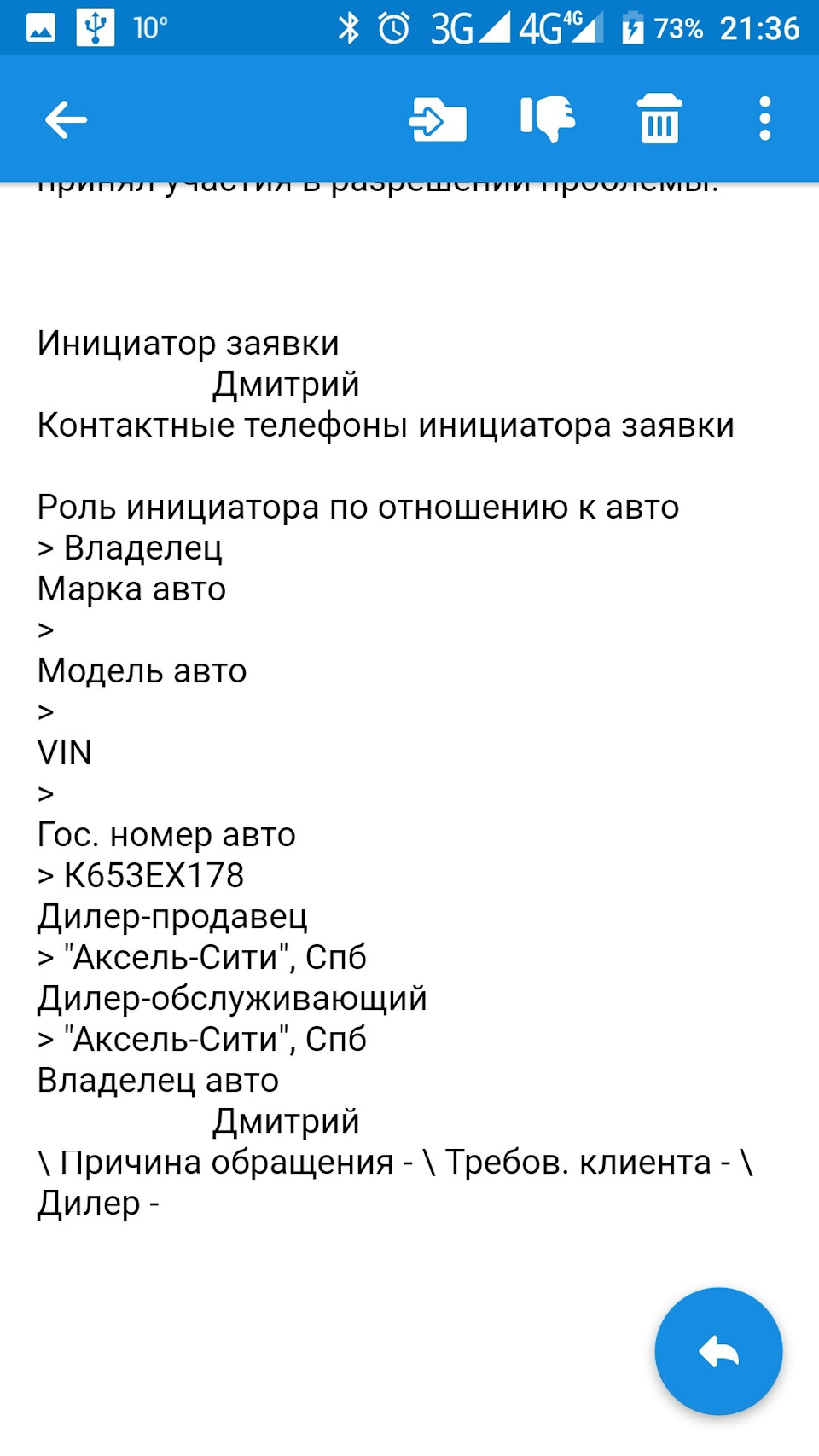 Жалоба в Volkswagen… Или когда даже компания с мировым именем тебя послала…  — SsangYong Actyon (1G), 2 л, 2007 года | наблюдение | DRIVE2