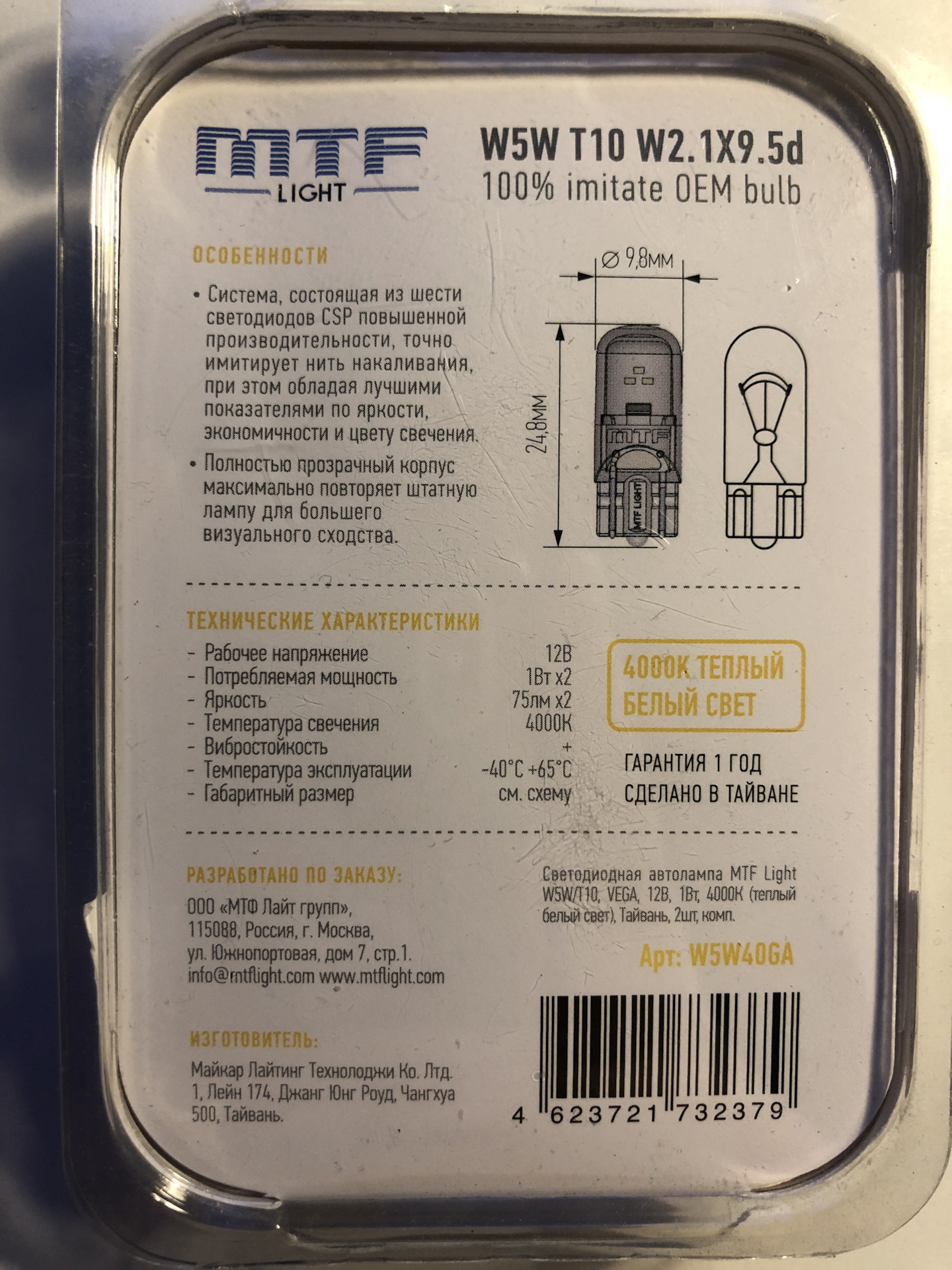 Передние габариты. MTF Vega t10. MTF w5w 4000k led. MTF Light Vega t10/w5w 4000к. MTF-Light w5w 4000k.