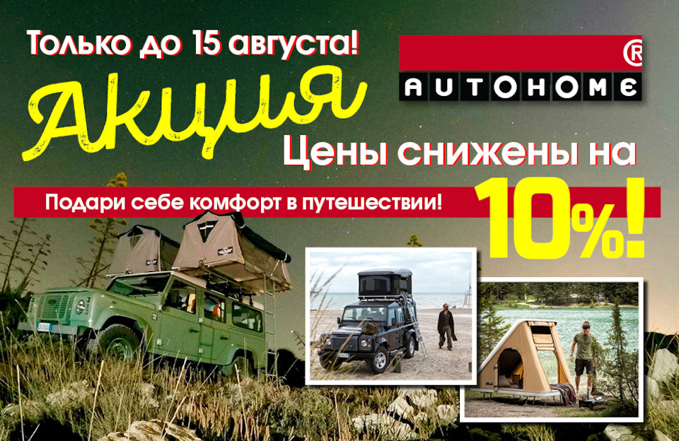 Премиум-комфорт со скидкой 10%. Акция в Автовентури! — Автовентури на ...