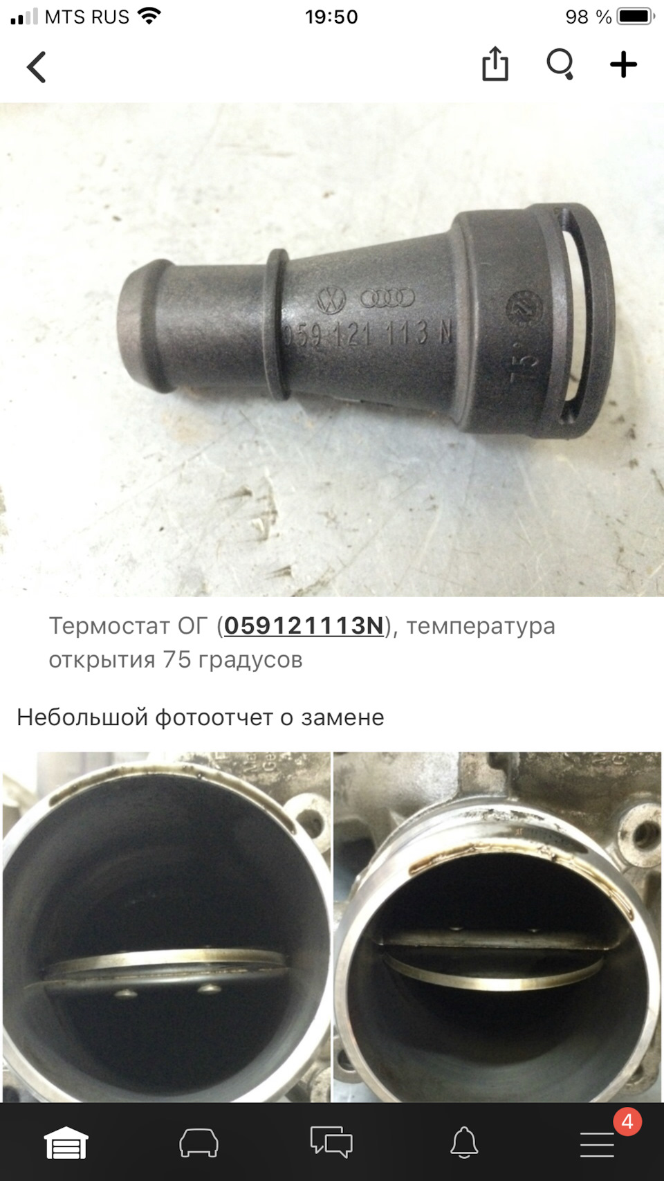 059121113N Термостат VAG | Запчасти на DRIVE2