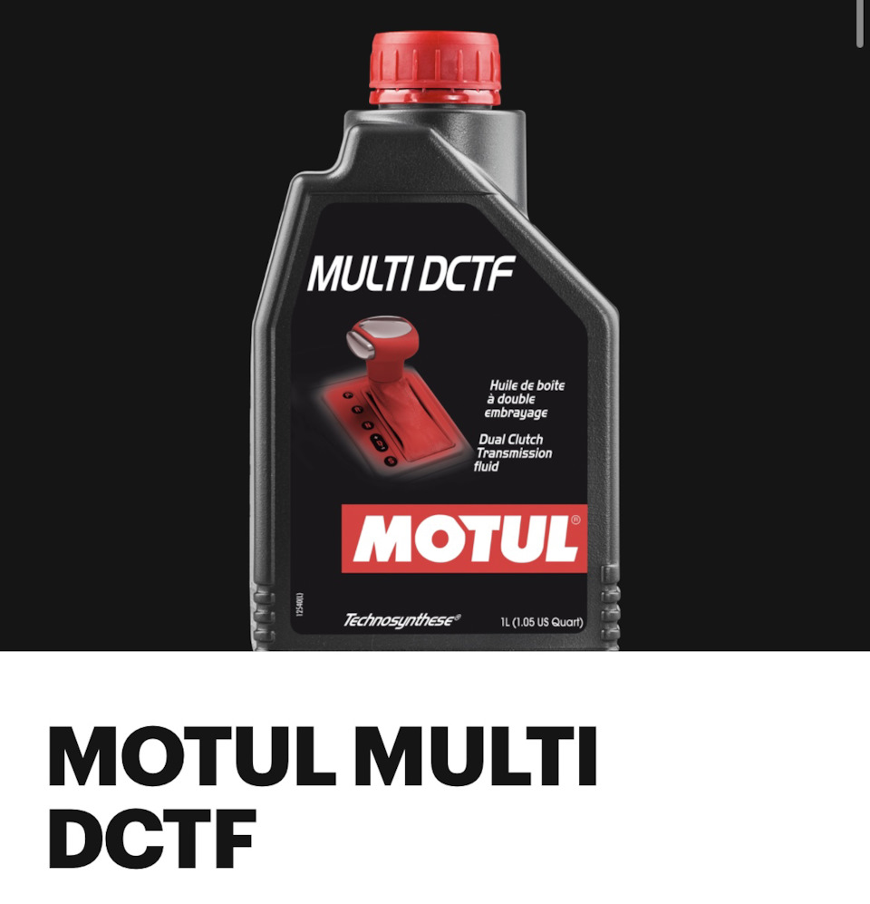 105786 Motul. Motul DCTF. Масло в:раздатку мотюль. DCTF масло.