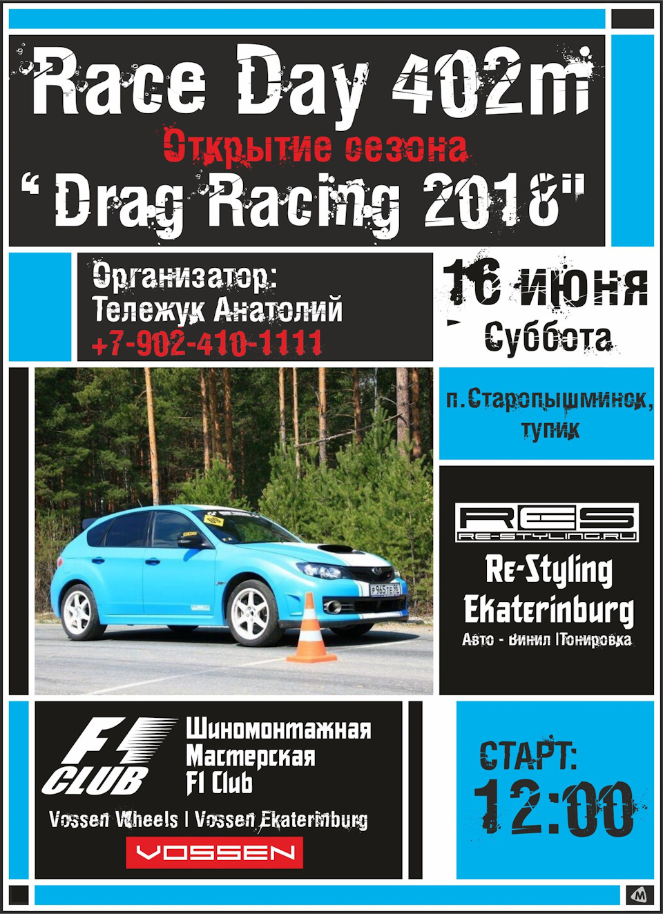 Старопышминск — 402м лето 2018 Открытие сезона 16 Июня — Сообщество  «АвтоСпорт (AutoSport)» на DRIVE2