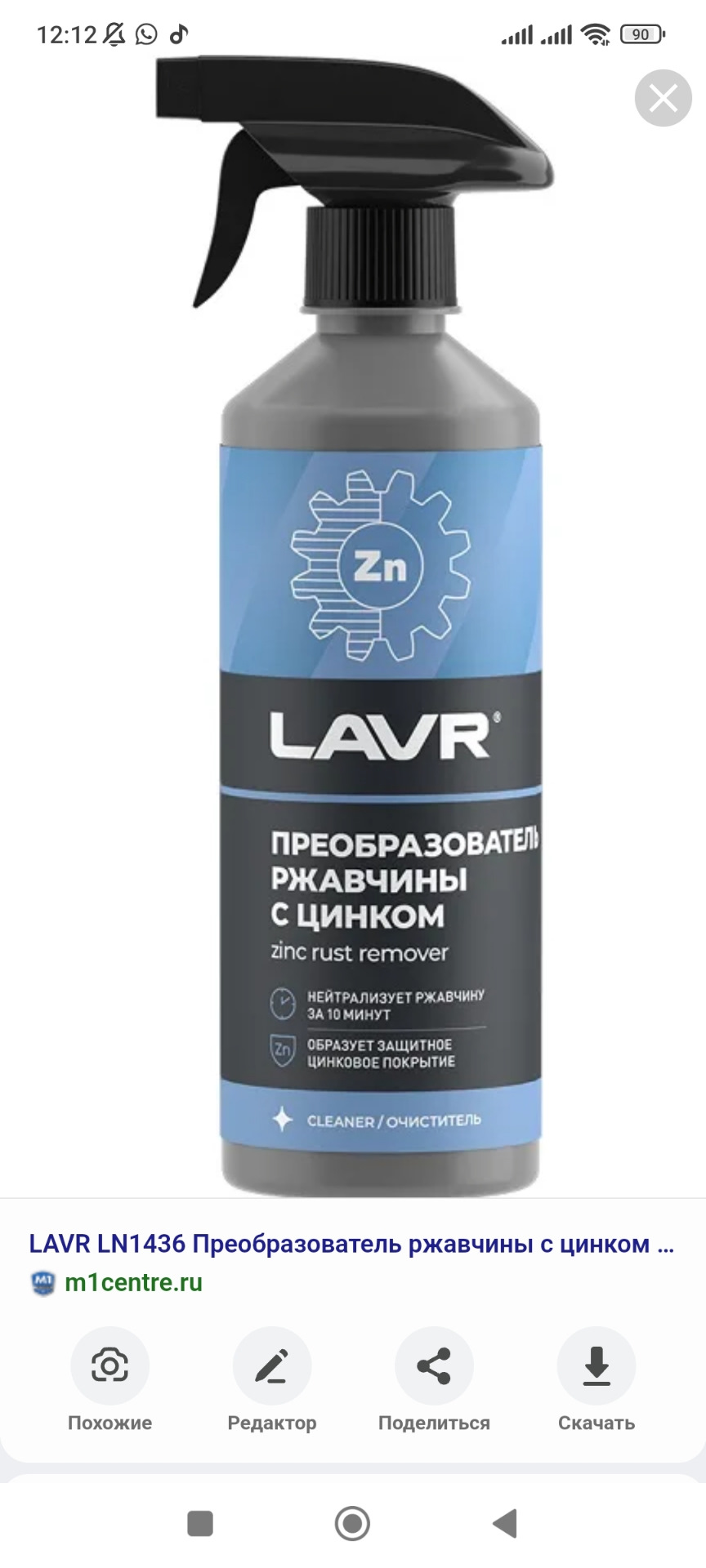 Ln1436 lavr преобразователь ржавчины с цинком 10 минут rust remover no rust zinc отзывы фото 3