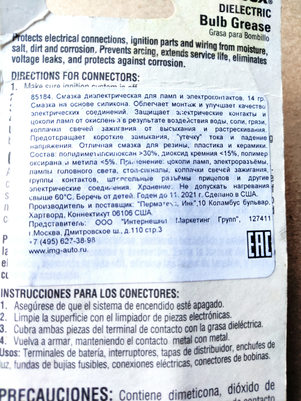 12. Описание смазки Permatex Bulb Ggease. — Geely Emgrand X7