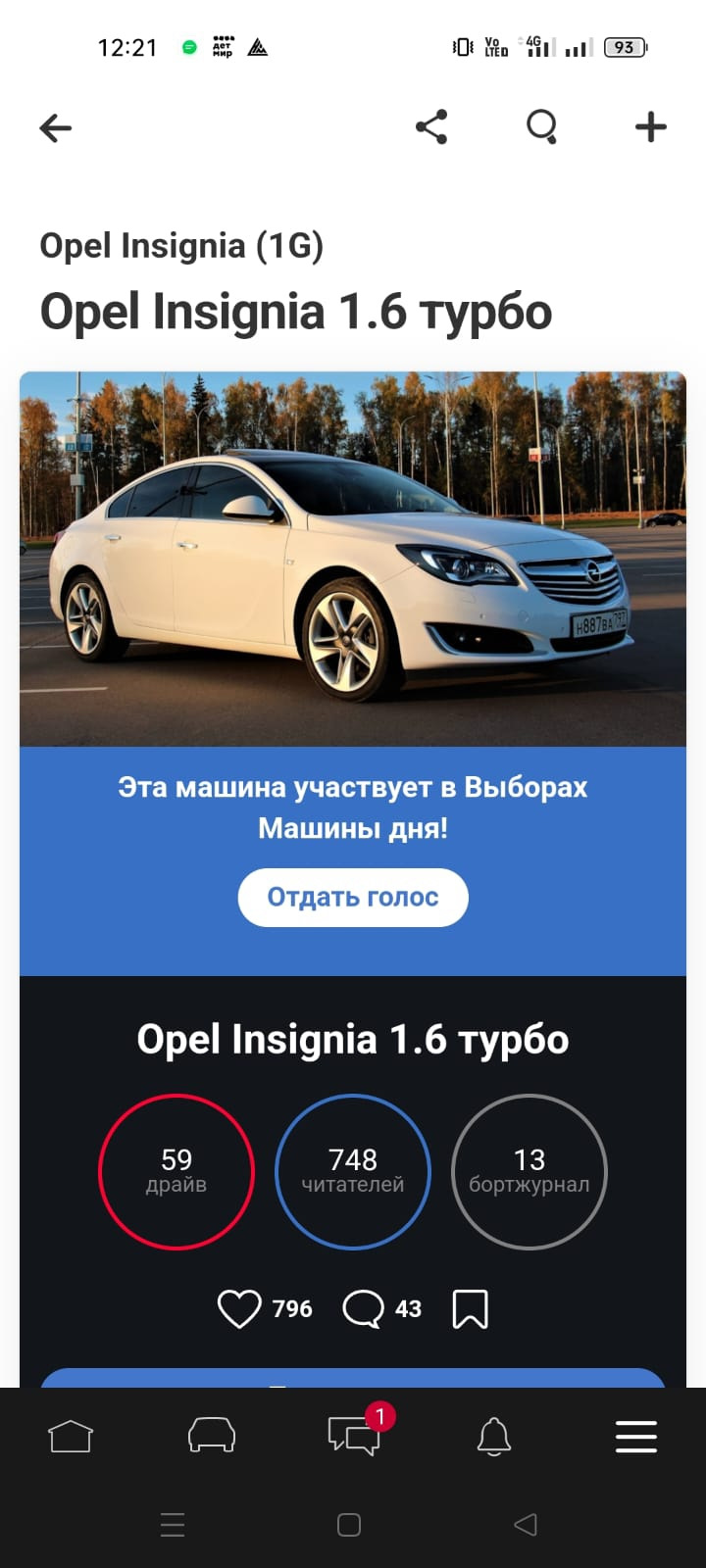 Участвую в конкурсе машина дня — Opel Insignia (1G), 1,6 л, 2015 года |  соревнования | DRIVE2