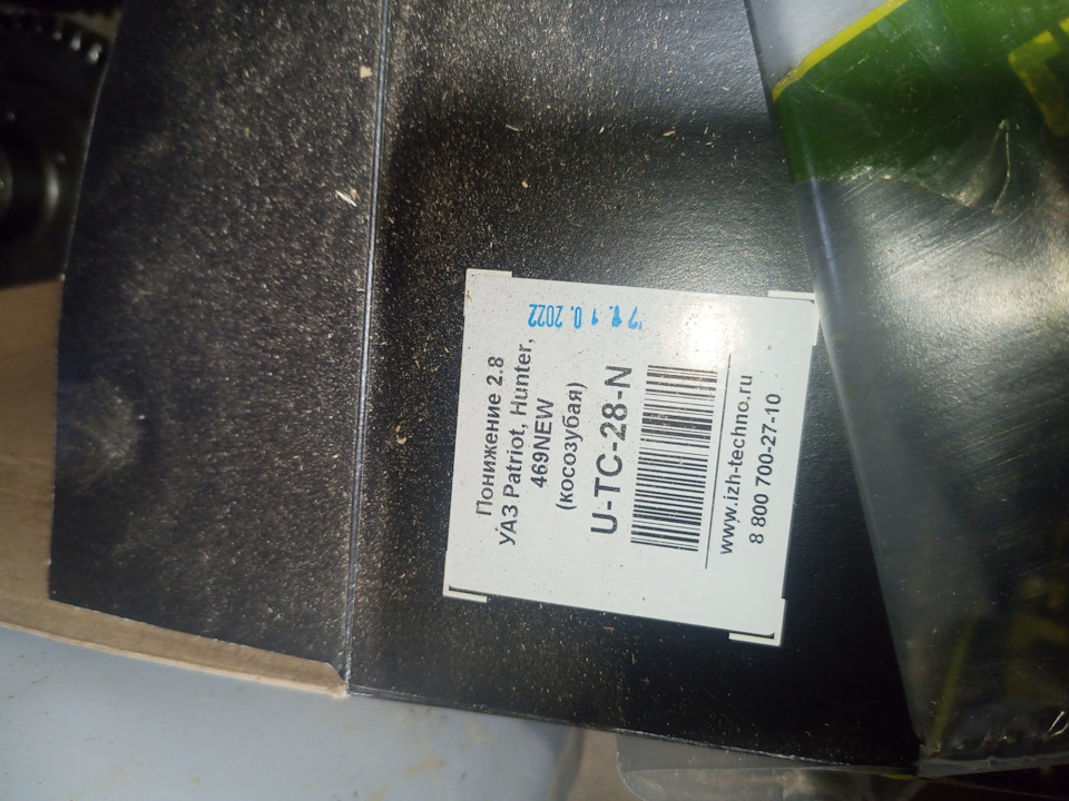 Ставлю понижение в раздатку два комплекта 2,5 и 2,8 косазубая ! — УАЗ ...