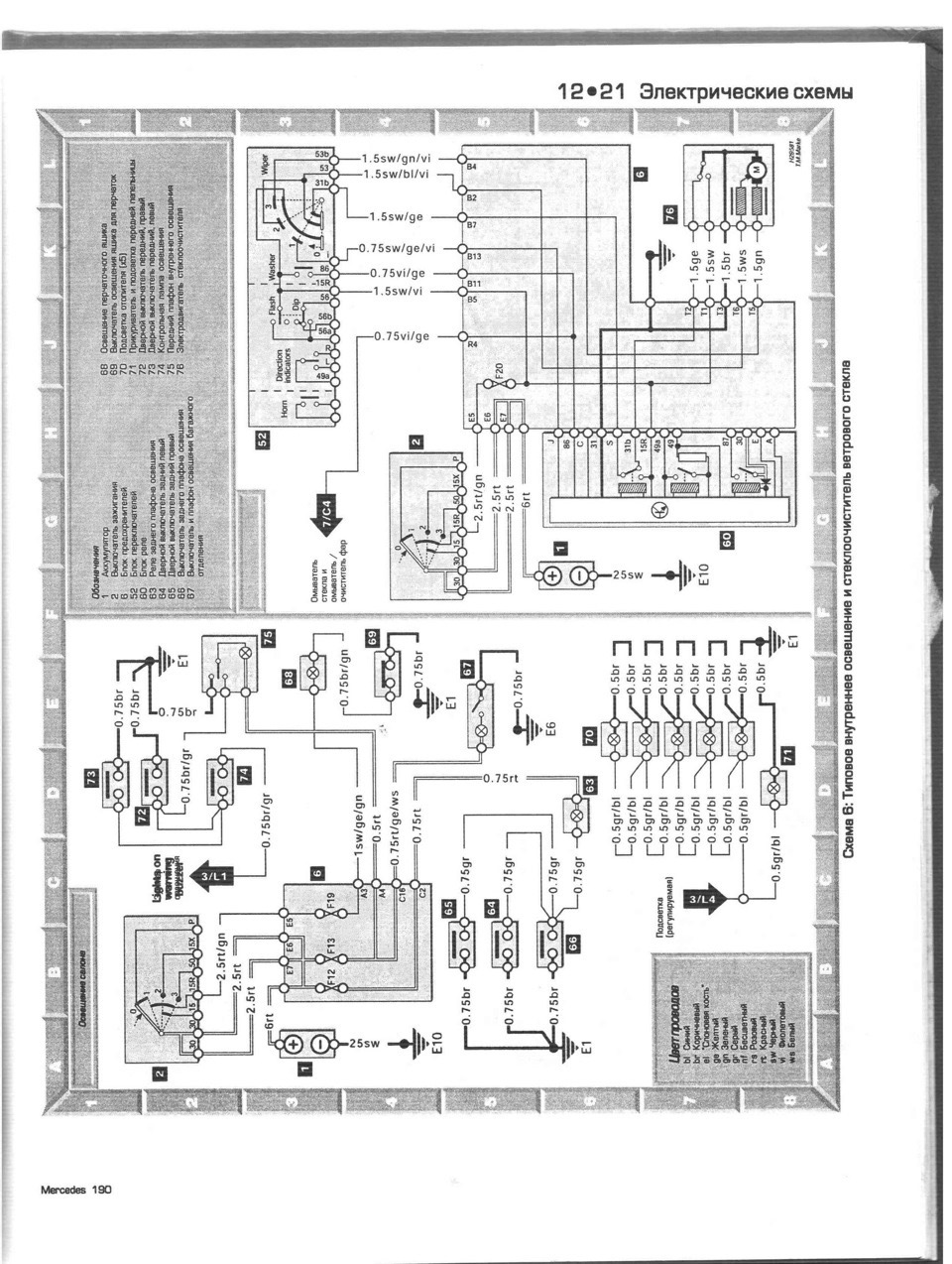 Схема электрическая мерседес 190е
