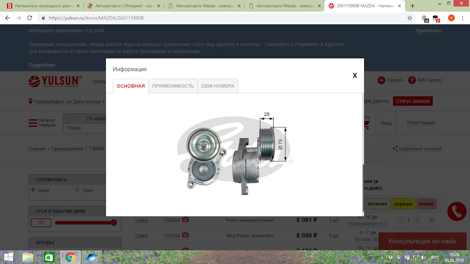 Т39284 Gates замена Z60115980B — Mazda Demio (2G). Запчасти на фото: T39284, Z60115980B, 0832019