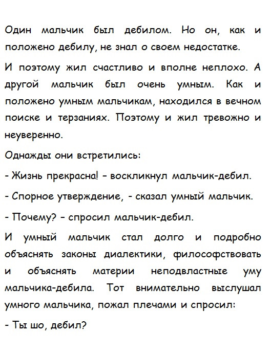 Про умного мальчика. Жил был мальчик дебил. Анекдот жил был мальчик дебил. Про умного мальчика и дебила. Про мальчика дебила и умного мальчика.