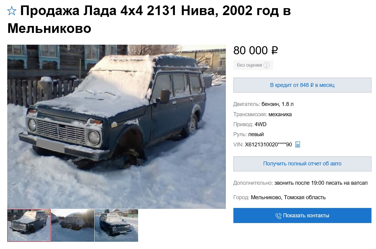 Объявление по которому купил и фото от продавца. — Lada 4x4 5D, 1,8 л, 2002  года | покупка машины | DRIVE2