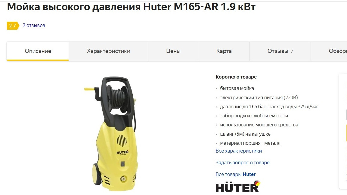 Huter w165 ql схема